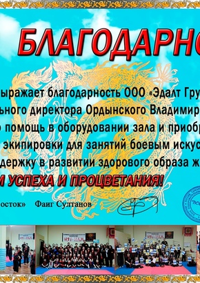Клуб “Восток”