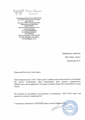 Дети-Ангелы Дзержинск
